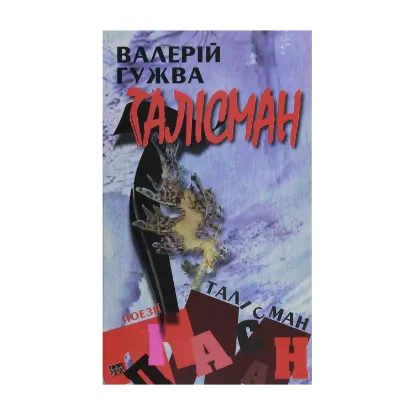 Зображення Талісман