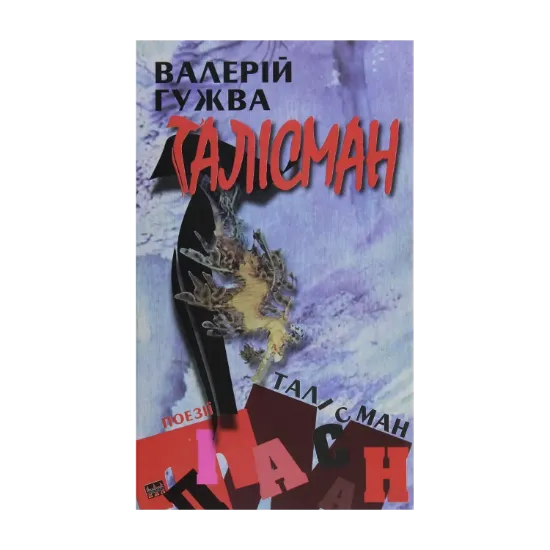 Зображення Талісман