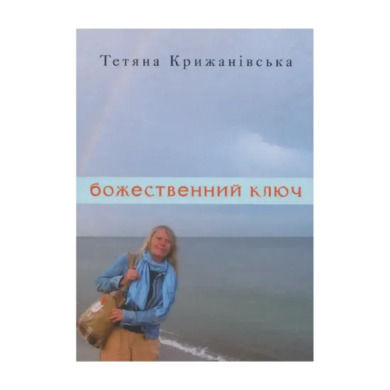 Зображення Божественний ключ
