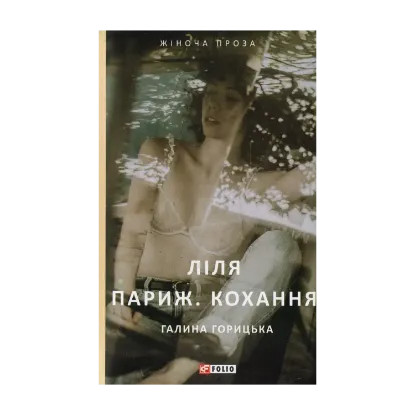 Зображення Ліля. Париж. Кохання