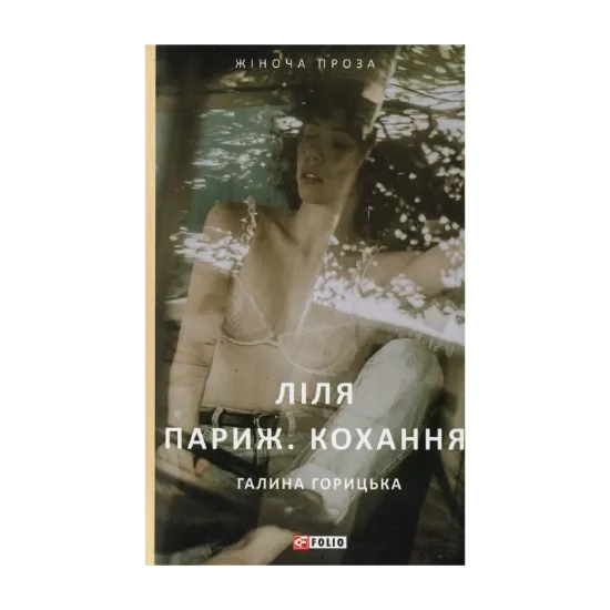 Зображення Ліля. Париж. Кохання