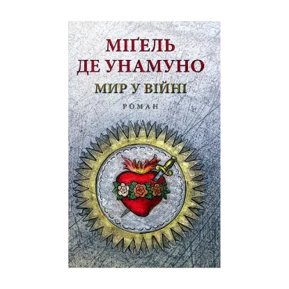 Зображення Мир у війні