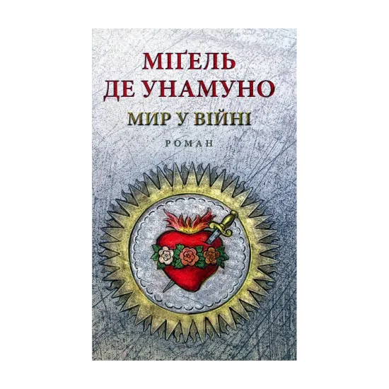 Зображення Мир у війні