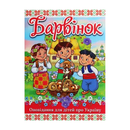 Зображення Барвінок