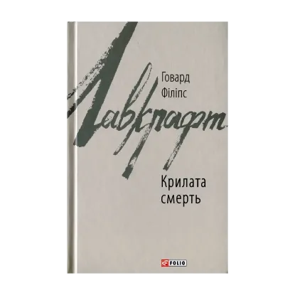 Зображення Крилата смерть