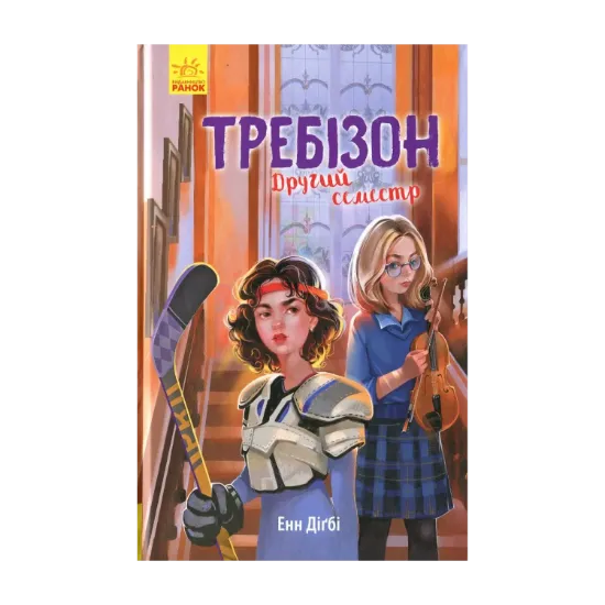 Зображення Требізон. Другий семестр