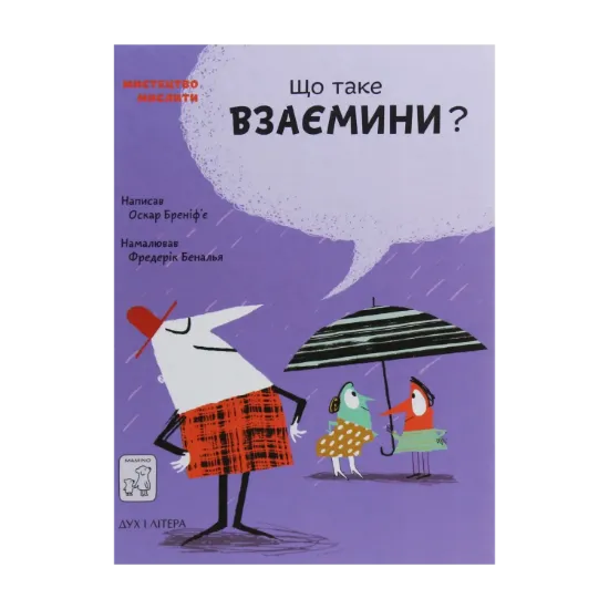 Зображення Що таке взаємини?