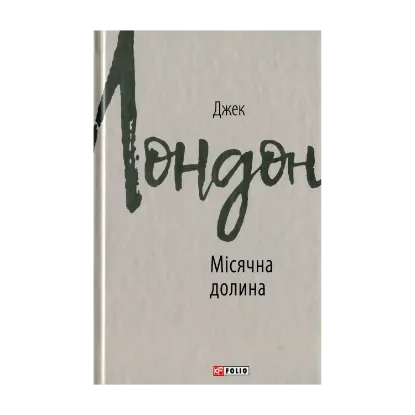 Зображення Місячна долина