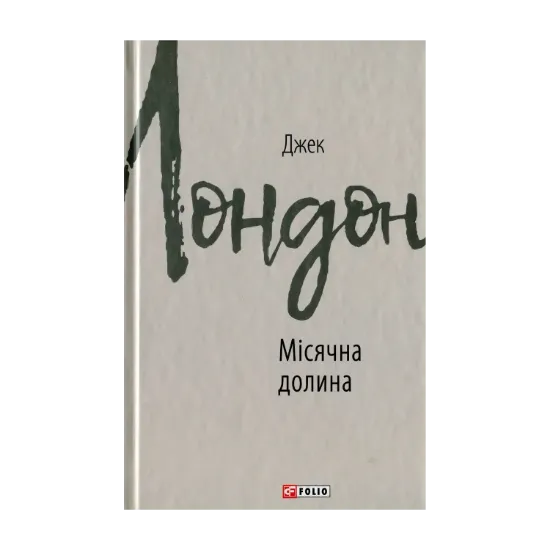 Зображення Місячна долина