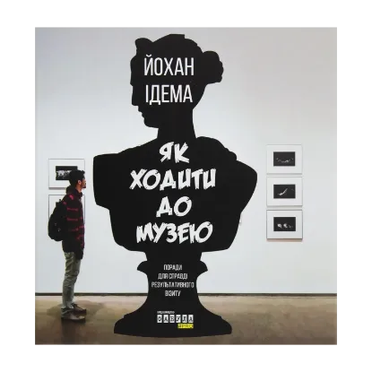 Зображення Як ходити до музею
