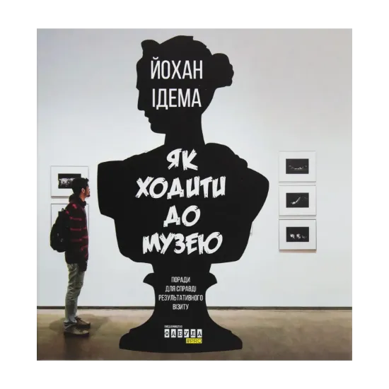 Зображення Як ходити до музею