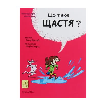 Зображення Що таке щастя?