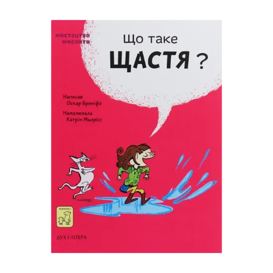 Зображення Що таке щастя?
