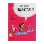 Зображення Що таке щастя?