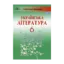 Зображення Українська література. 6 клас