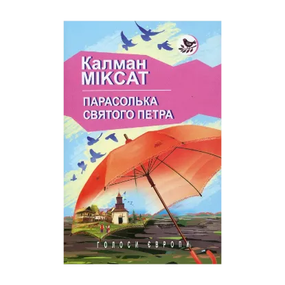 Зображення Парасолька Святого Петра