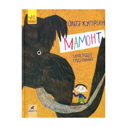 Зображення Мамонт