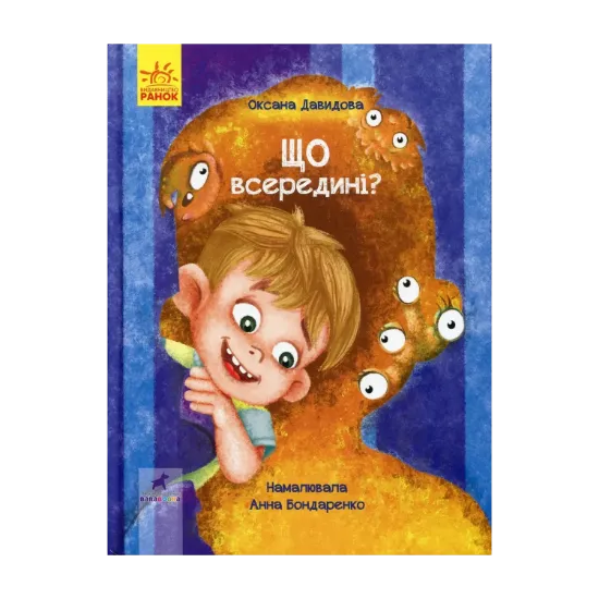 Зображення Що всередині?