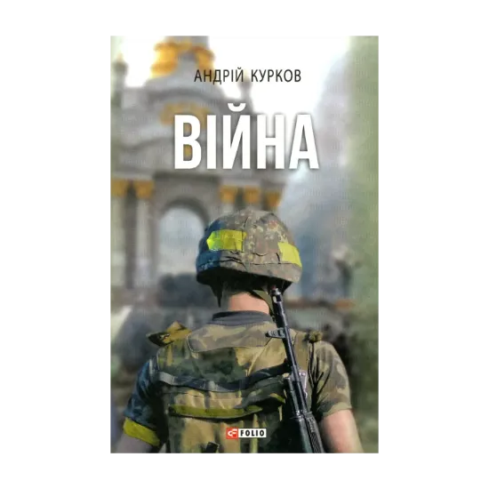 Зображення Війна