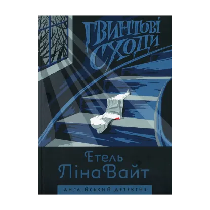 Зображення Гвинтові сходи