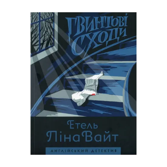 Зображення Гвинтові сходи