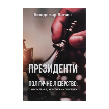 Зображення Президенти