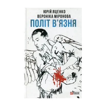 Зображення Політ в’язня