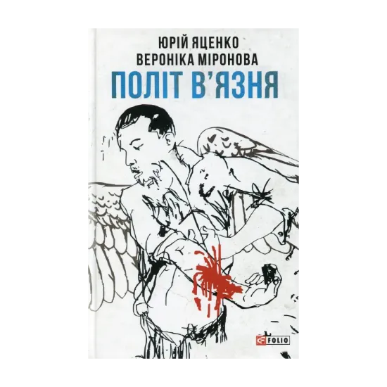 Зображення Політ в’язня