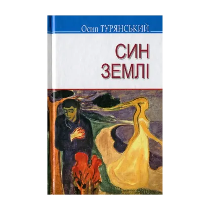 Зображення Син землі