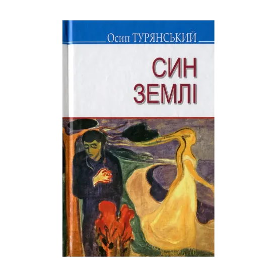 Зображення Син землі