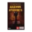 Зображення Щоденник артилериста