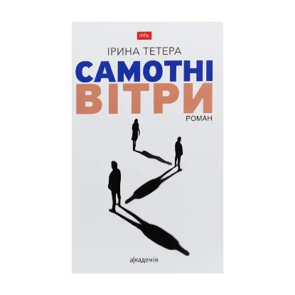 Зображення Самотні вітри
