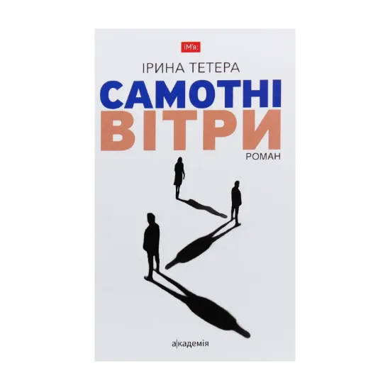 Зображення Самотні вітри