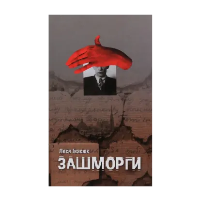 Зображення Зашморги
