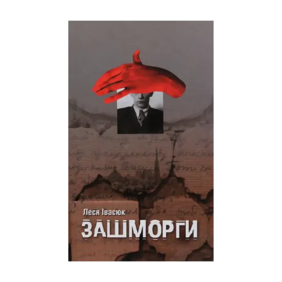 Зображення Зашморги