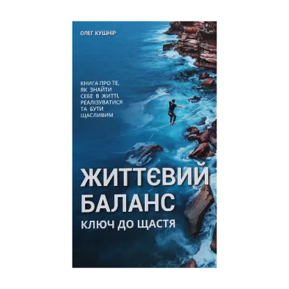 Зображення Життєвий баланс, ключ до щастя
