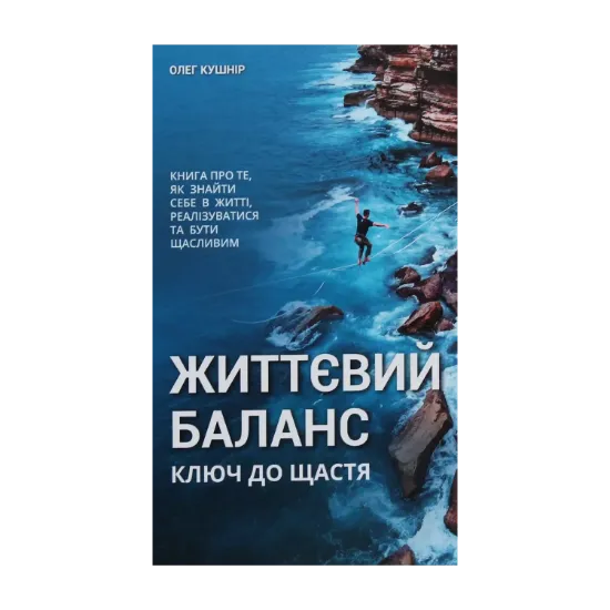 Зображення Життєвий баланс, ключ до щастя