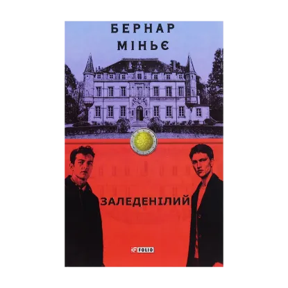 Зображення Заледенілий