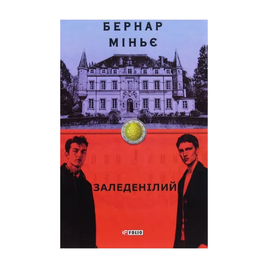 Зображення Заледенілий