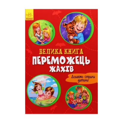 Зображення Переможець жахів