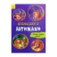 Зображення Антижахи