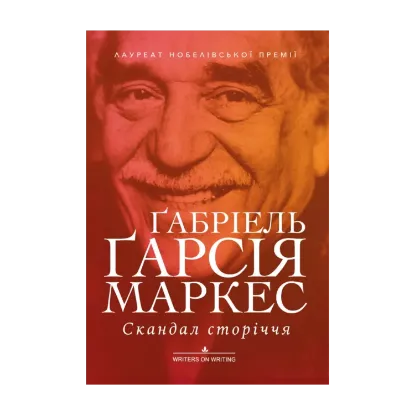 Зображення Скандал сторіччя