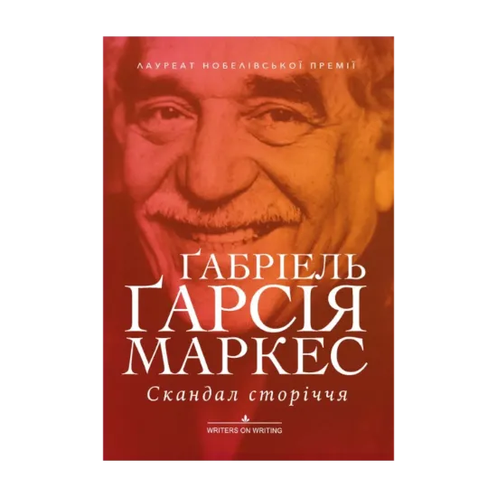 Зображення Скандал сторіччя
