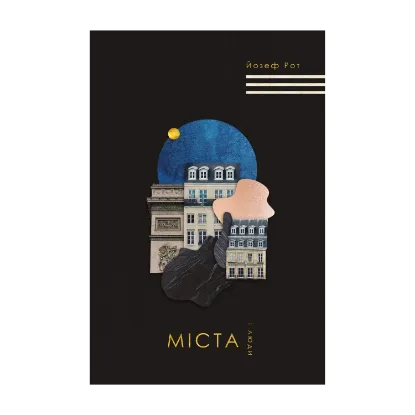 Зображення Міста і люди