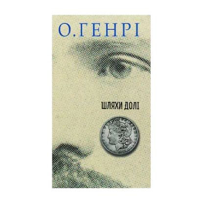 Зображення Шляхи Долі