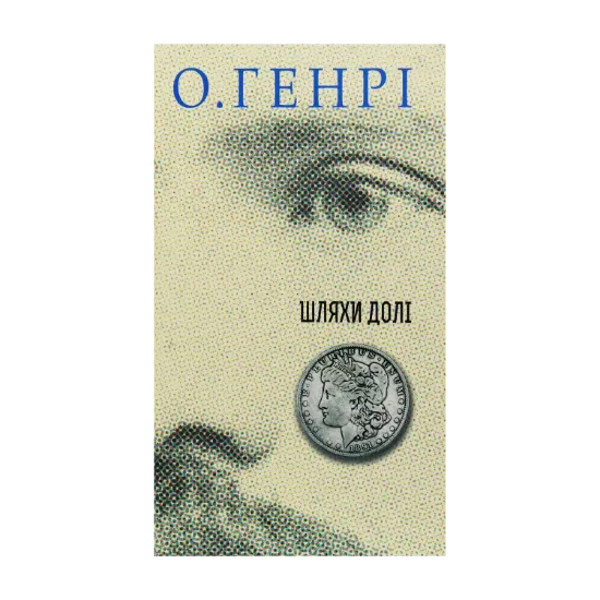 Зображення Шляхи Долі