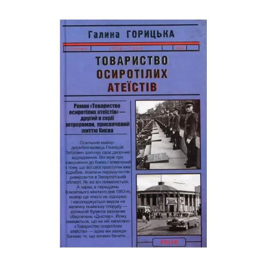 Зображення Товариство осиротілих атеїстів
