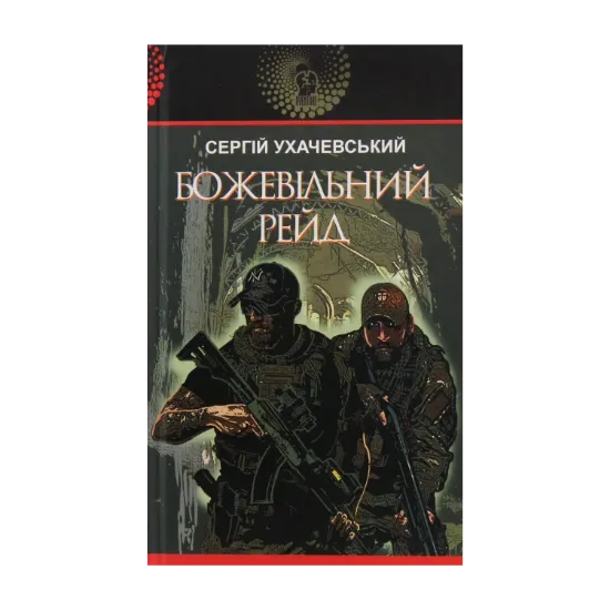 Зображення Божевільний рейд
