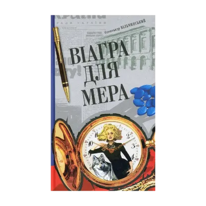Зображення Віаґра для мера
