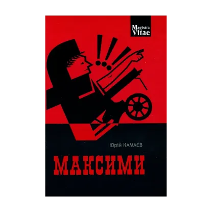 Зображення Максими